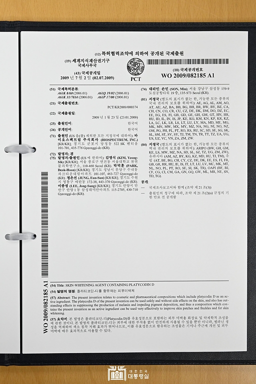 다렌 탕 사무총장이 전달한 한국어로 공개된 최초의 국제특허출원(PCT) 증서.
