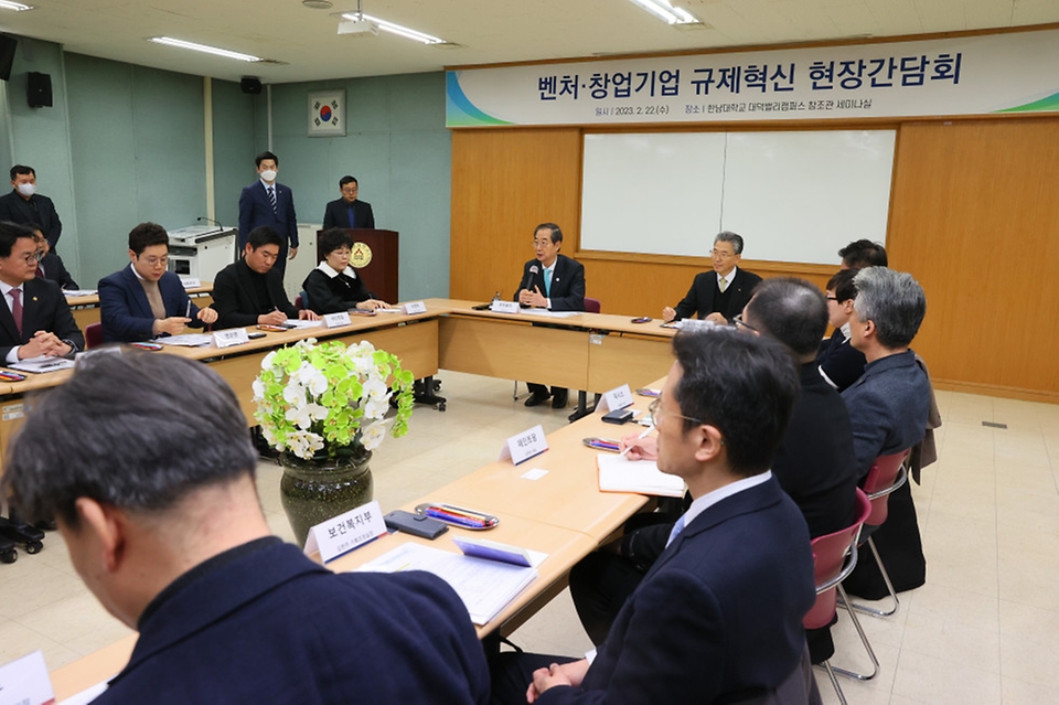 22일 대전 유성구 한남대학교 대덕밸리캠퍼스에서 ‘벤처·창업기업 규제혁신 현장간담회’가 진행되고 있다.