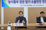 정황근 농림축산식품부 장관이 20일 충남 논산시 광산농협 APC에서 수출 농가 및 업체 대표와 간담회를 하고 있다.
