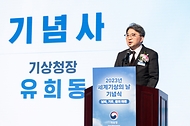 유희동 기상청장이 23일 오후 2시 대전 국립중앙과학관 사이언스홀에서 열린 ‘2023년 세계기상의 날’ 기념식에서 기념사를 하고 있다.