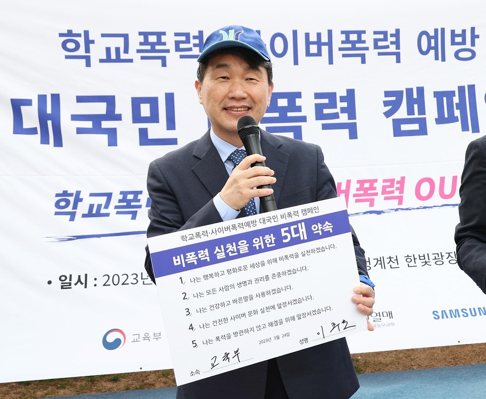 이주호 부총리 겸 교육부 장관이 24일 서울 중구 청계천 한빛광장에서 열린 학교폭력·사이버폭력 예방 대국민 비폭력 캠페인에서 발언하고 있다.