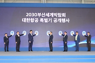 한덕수 국무총리가 3일 인천시 중구 인천국제공항 대한항공 정비 격납고에서 열린 ‘부산 엑스포 유치 기원 래핑 항공기 공개행사’에서 래핑 특별기 공개 세리머니를 하고 있다.