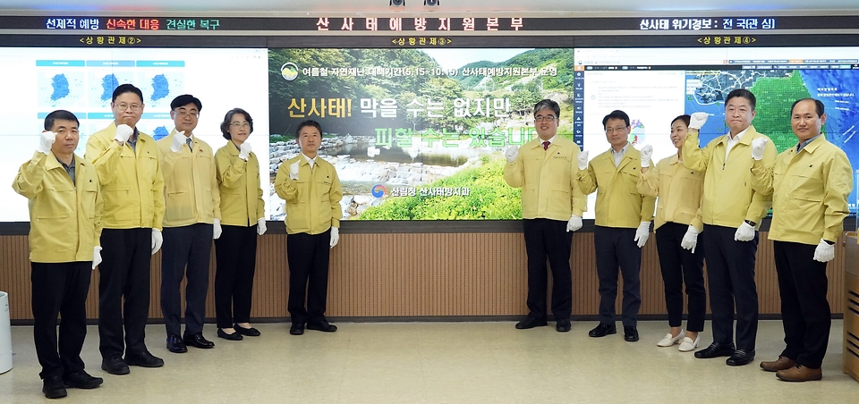 남성현 산림청장이 15일 대전시 서구 정부대전청사 산림청 중앙산림재난상황실에서 열린 ‘산사태예방지원본부 현판식’에서 간부공무원들과 기념촬영을 하고 있다.