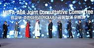 박진 외교부 장관이 25일 서울 종로구 포시즌스 호텔에서 열린 ‘외교부-주한아프리카대사단 공동협의 위원회 출범식’에서 참석자들과 퍼포먼스를 하고 있다.