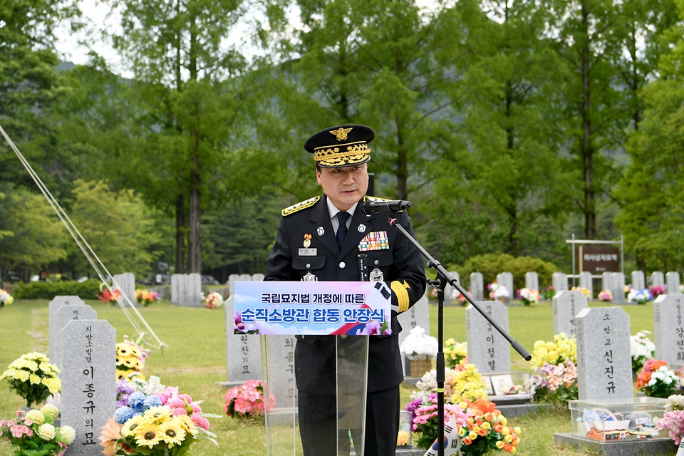 남화영 소방청장이 25일 대전시 유성구 국립대전현충원에서 열린 ‘국립묘지 합동 안장식’에서 추모사를 하고 있다.