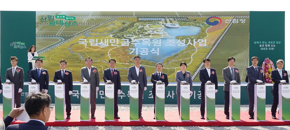 남성현 산림청장이 31일 전북 김제시 새만금 농생명용지 6공구 일원에서 열린 ‘국립새만금수목원 기공식’에서 참석자들과 기공 스위치 점화를 하고 있다.