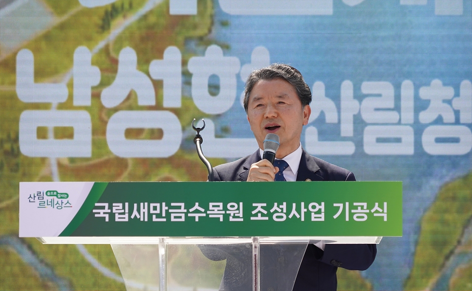 남성현 산림청장이 31일 전북 김제시 새만금 농생명용지 6공구 일원에서 열린 ‘국립새만금수목원 기공식’에서 기념사를 하고 있다.