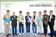 이영 중소벤처기업부 장관이 2일 서울 강남구 마루360에서 열린 ‘창업가들의 마음상담소’ 출범식에서 스타트업 창업가들과 기념촬영을 하고 있다.