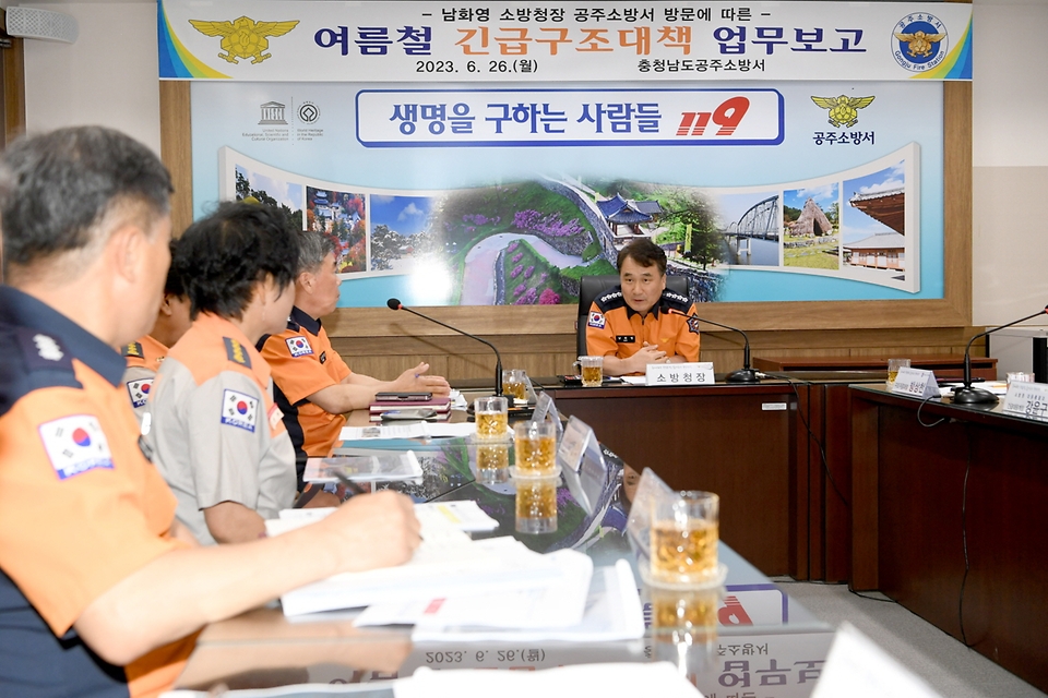 남화영 소방청장이 26일 충남 공주시 공주소방서에서 여름철 자연재난 대비 긴급구조대책을 점검하고 있다.