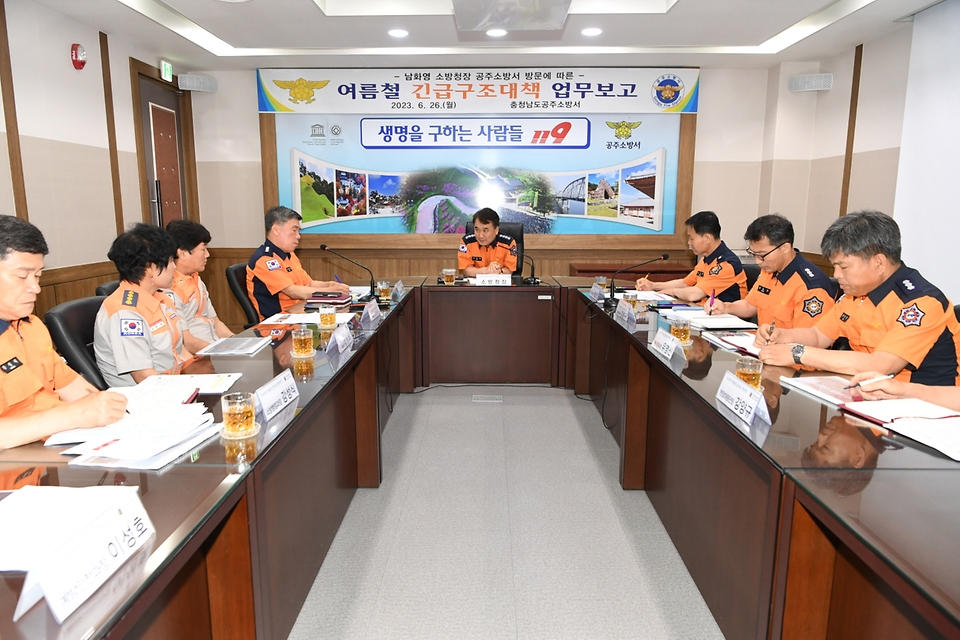 남화영 소방청장이 26일 충남 공주시 공주소방서에서 여름철 자연재난 대비 긴급구조대책을 점검하고 있다.