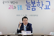 윤석열 대통령이 3일 방과 후 돌봄·교육 프로그램인 ‘늘봄학교’ 참관을 위해 경기도 수원시 수원초등학교를 방문, 현장 교원 및 학부모와의 간담회에서 발언하고 있다.