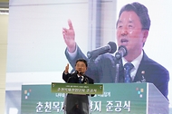 남성현 산림청장이 5일 강원 춘천시 춘천목재산업단지에서 열린 ‘춘천목재산업단지 준공식’에서 축사를 하고 있다.