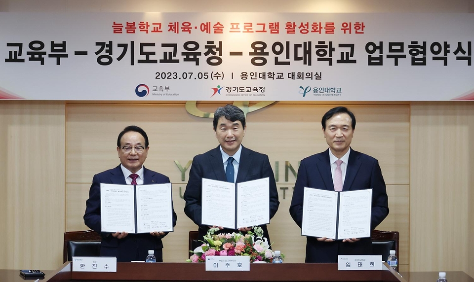 이주호 부총리 겸 교육부장관이 5일 경기 용인시 용인대학교에서 열린 ‘늘봄학교 체육·예술 프로그램 활성화를 위한 교육부·경기도교육청·용인대학교 업무협약식’에서 업무협약서에 서명한 뒤 임태희 경기도교육감, 한진수 용인대학교 총장과 기념촬영을 하고 있다.