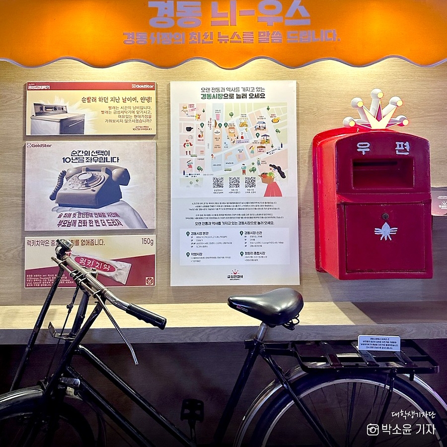 서울시 동대문구에 위치한 경동 극장은 1960년대 지어진 이후 현재는 사용되지 않는 폐극장이었으나, ‘스타벅스1960’, ‘금성 전파사 새로고침 센터’ 등이 들어서며 복합문화공간으로 변신했다. 사진은 경동 폐극장 복합문화공간에 개점한 ‘금성 전파사 새로고침 센터’의 레트로 포토존. (출처=국토교통부 페이스북)