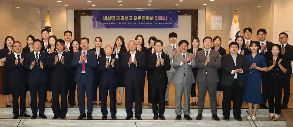 김홍일 국민권익위원장이 26일 서울 종로구 정부서울청사에서 열린 ‘비실명 대리신고 자문변호사 위촉식’에서 참석자들과 기념촬영을 하고 있다. (출처=국민권익위원회 페이스북)