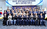 박진 외교부 장관이 26일 서울 종로구 외교부 청사에서 열린 ‘과학기술외교자문위 2기 위촉식’에서 참석자들과 기념촬영을 하고 있다.