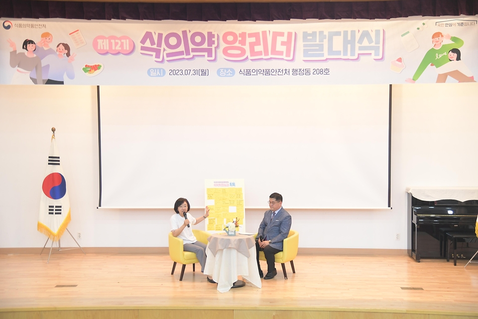 오유경 식품의약품안전처장이 31일 충북 청주시 식품의약품안전처에서 청소년들이 생활 속에서 식의약 안전습관을 배우고 실천하며 홍보하기 위해 모집된 ‘제12기 식의약 영리더’ 발대식에서 질의응답을 하고 있다.