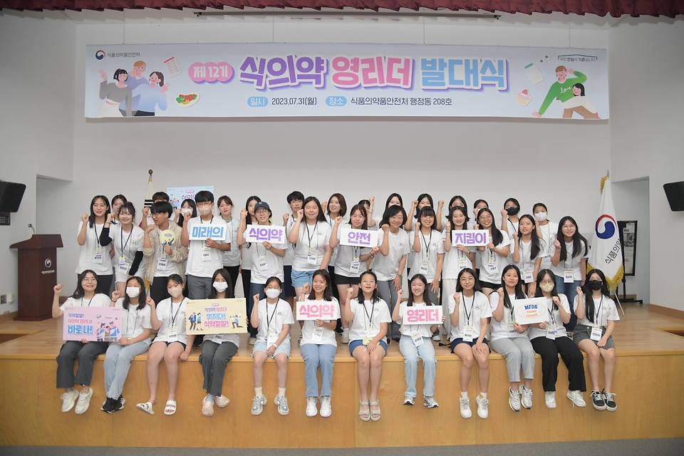 오유경 식품의약품안전처장이 31일 충북 청주시 식품의약품안전처에서 청소년들이 생활 속에서 식의약 안전습관을 배우고 실천하며 홍보하기 위해 모집된 ‘제12기 식의약 영리더’ 발대식에서 영리더들과 기념촬영을 하고 있다.