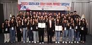 28일 서울 종로구 외교부 청사 서희홀에서 유라시아 진출을 희망하는 청년들의 창의적인 사업구상이 실현될 수 있도록 지원하는 국민참여 사업 ‘2023 유라시아 청년 미래 개척단’ 발대식이 진행되고 있다.
