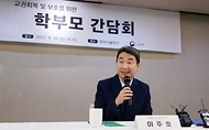 이주호 부총리 겸 교육부장관이 18일 서울 종로구 정부서울청사에서 열린 ‘교권회복 및 보호를 위한 학부모 간담회’에서 발언하고 있다.