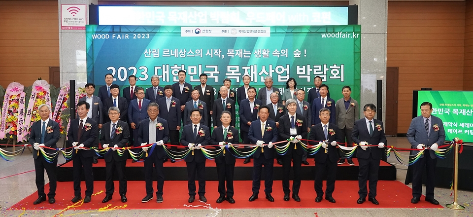 남성현 산림청장이 25일 경기 고양시 킨텍스에서 열린 ‘2023년 대한민국 목재산업박람회’ 개막식에서 참석자들과 테이프를 자르고 있다.