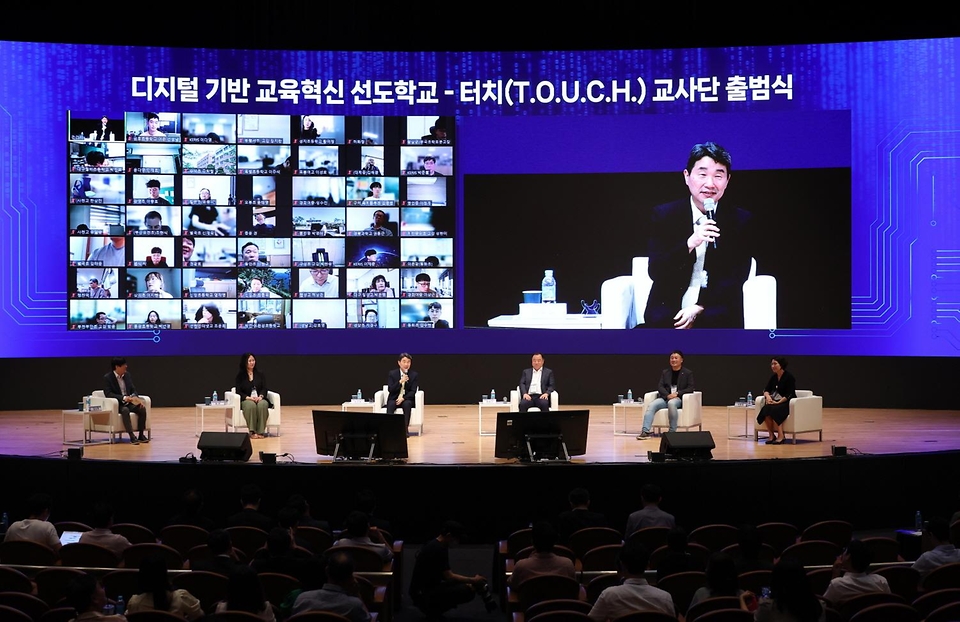 25일 서울 강남구 코엑스에서 ‘디지털 기반 교육혁신 선도학교-터치 교사단 출범식’이 진행되고 있다.