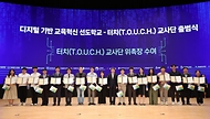 이주호 부총리 겸 교육부장관이 25일 서울 강남구 코엑스에서 열린 ‘디지털 기반 교육혁신 선도학교-터치 교사단 출범식’에서 터치 교사단과 기념촬영을 하고 있다.