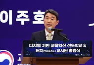 이주호 부총리 겸 교육부장관이 25일 서울 강남구 코엑스에서 열린 ‘디지털 기반 교육혁신 선도학교-터치 교사단 출범식’에서 인사말을 하고 있다.