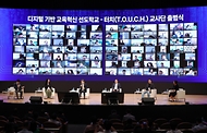 25일 서울 강남구 코엑스에서 ‘디지털 기반 교육혁신 선도학교-터치 교사단 출범식’이 진행되고 있다.