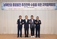 김오진 국토교통부 제1차관이 29일 부산 사하구 신라스테이에서 열린 ‘남해안권 종합발전 추진전략 수립을 위한 지역협력회의’에서 관계자들과 기념촬영을 하고 있다. (왼쪽부터) 김병규 경상남도 경제부지사, 김오진 국토교통부 제1차관, 안병윤 부산광역시 행정부시장, 장헌범 전라남도 행정부시장 직무대리.