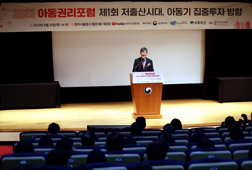 31일 서울 종로구 정부서울청사 별관 2층 대강당에서 ‘저출산 시대, 아동기 집중 투자 방향’을 주제로 열린 ‘2023년 제1회 아동권리포럼’이 진행되고 있다.