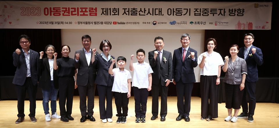 이기일 보건복지부 제1차관이 31일 서울 종로구 정부서울청사 별관 2층 대강당에서 열린 ‘2023년 제1회 아동권리포럼’에서 참석자들과 기념촬영을 하고 있다.