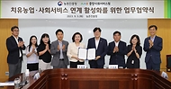 조재호 농촌진흥청장이 5일 전북 전주시 농촌진흥청에서 열린 ‘치유농업·사회서비스 연계 활성화를 위한 업무협약식’에서 조상미 중앙사회서비스원장 및 참석자들과 기념촬영을 하고 있다.