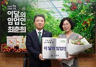 남성현 산림청장이 11일 대전 서구 정부대전청사에서 ‘이달의 임업인(9월)’으로 선정된 최춘희 가원농원 대표에게 포상을 수여한 뒤 기념촬영을 하고 있다.
