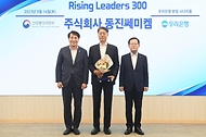 장영진 산업통상자원부 1차관이 14일 서울 중구 우리은행 본점에서 열린 ‘라이징 리더스 300 1기 인증패 수여식’에서 동진쎄미켐에 인증패 수여후 기념촬영을 하고 있다.