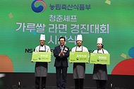 정황근 농림축산식품부 장관이 15일 전북 익산시 하림 퍼스트키친에서 열린 ‘NS 푸드페스타’ 가루 쌀 라면 요리 대회에서 수상자들과 기념촬영을 하고 있다.