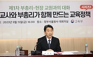 이주호 부총리 겸 교육부장관이 15일 서울 종로구 정부서울청사에서 열린 ‘제1차 부총리-현장 교원과의 대화’에 참석해 모두발언하고 있다.