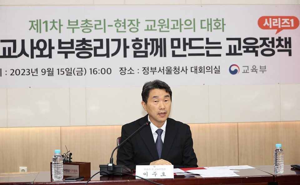 이주호 부총리 겸 교육부장관이 15일 서울 종로구 정부서울청사에서 열린 ‘제1차 부총리-현장 교원과의 대화’에 참석해 모두발언하고 있다.