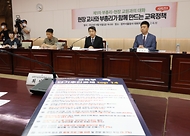 이주호 부총리 겸 교육부장관이 15일 현장 교원들과 함께 실효성 있는 유·초·중등 교육정책 수립을 위해 서울 종로구 정부서울청사에서 열린 ‘제1차 부총리-현장 교원과의 대화’에 참석하고 있다.