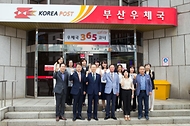 이종호 과학기술정보통신부 장관이 14일 부산 중구 부산우체국 앞에서 강도성 부산지방우정청장, 김창영 부산우체국장 및 관계자들과 기념촬영을 하고 있다.