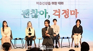 김건희 여사가 15일 서울 중구 커뮤니티하우스 마실에서 열린 ‘괜찮아, 걱정마’ 마음건강을 위한 대화에서 발언하고 있다.