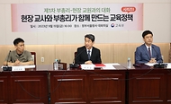 이주호 부총리 겸 교육부장관이 15일 서울 종로구 정부서울청사에서 열린 ‘제1차 부총리-현장 교원과의 대화’에 참석해 모두발언하고 있다.