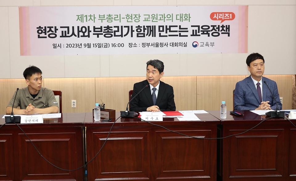 이주호 부총리 겸 교육부장관이 15일 서울 종로구 정부서울청사에서 열린 ‘제1차 부총리-현장 교원과의 대화’에 참석해 모두발언하고 있다.