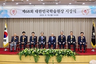한덕수 국무총리가 18일 서울 서초구 대한민국학술원에서 열린 ‘제68회 대한민국학술원상 시상식’에서 이장무 대한민국학술원 회장 및 수상자들과 기념촬영을 하고 있다.