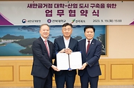 김경안 새만금개발청장이 19일 전북 전주시 전라북도청에서 열린 ‘새만금 거점 대학-산업도시 구축을 위한 업무 협약식’에서 양오봉 전북대 총장, 김관영 전북도지사와 기념촬영을 하고 있다.