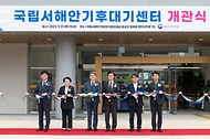 유희동 기상청장이 21일 충청남도 내포신도시에서 열린 ‘국립서해안기후대기센터 개관식’에서 참석자들과 함께 테이프 커팅을 하고 있다.