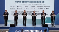 이상민 행정안전부 장관이 22일 부산 동구 부산항국제전시컨벤션센터에서 열린 ‘2023 지방재정전략회의’에 참석해 우동기 지방시대위원회 위원장 및 관계자들과 기념촬영을 하고 있다.