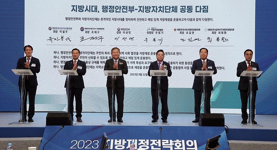 이상민 행정안전부 장관이 22일 부산 동구 부산항국제전시컨벤션센터에서 열린 ‘2023 지방재정전략회의’에 참석해 우동기 지방시대위원회 위원장 및 관계자들과 기념촬영을 하고 있다.