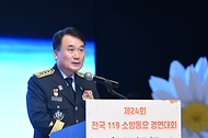 남화영 소방청장이 21일 인천 연수구 인천글로벌캠퍼스 대강당에서 열린 ‘제24회 전국 119소방동요 경연대회’에 참석해 대회사를 하고 있다.