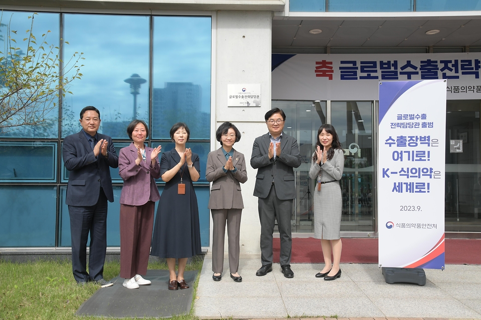 오유경 식품의약품안전처장이 25일 충북 청주시 식품의약품안전처에서 열린 ‘글로벌수출전략담당관 출범식’에서 관계자들과 기념촬영을 하고 있다.